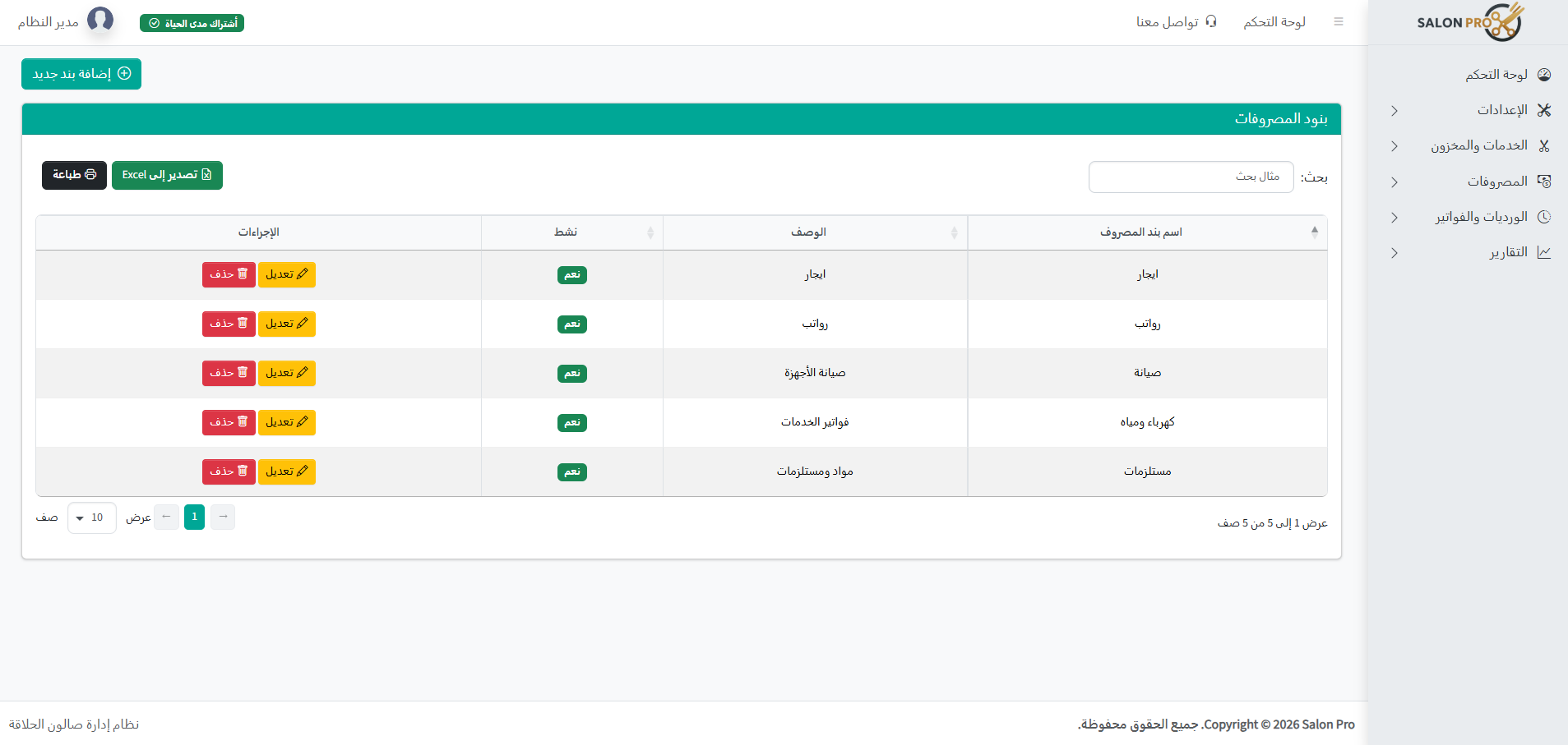 Screenshot of expense items in Salon Pro