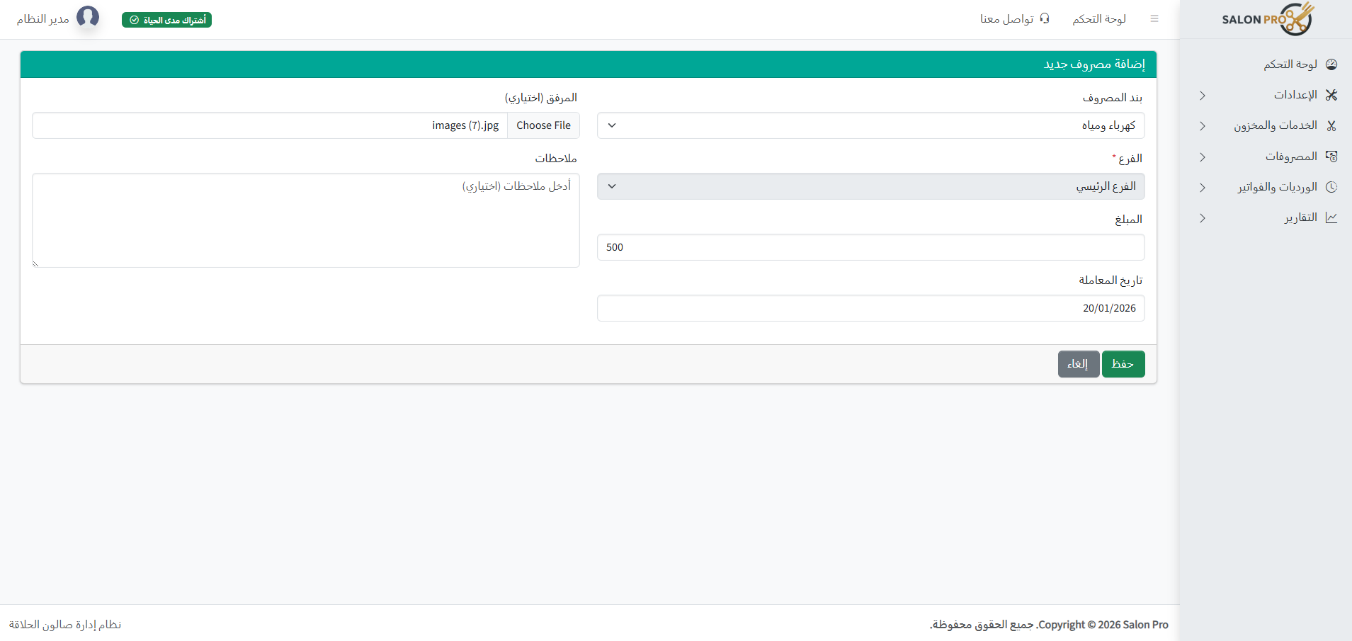 Screenshot of record new expense