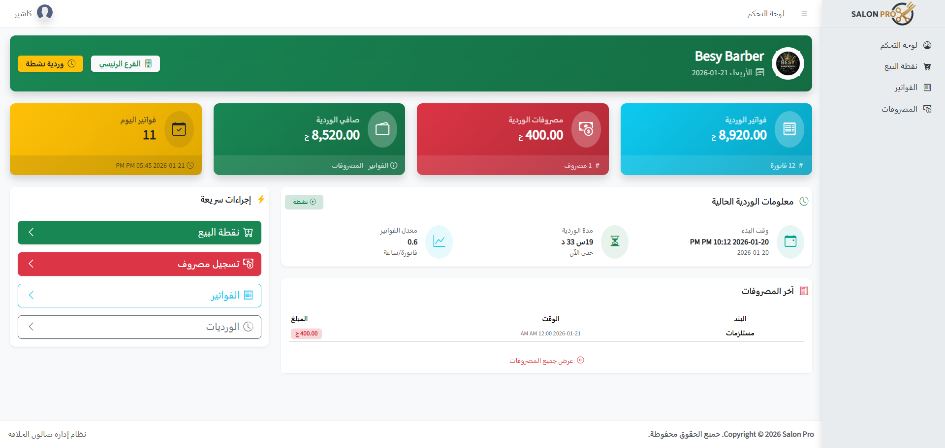 Smart cashier dashboard for shift revenue and expenses