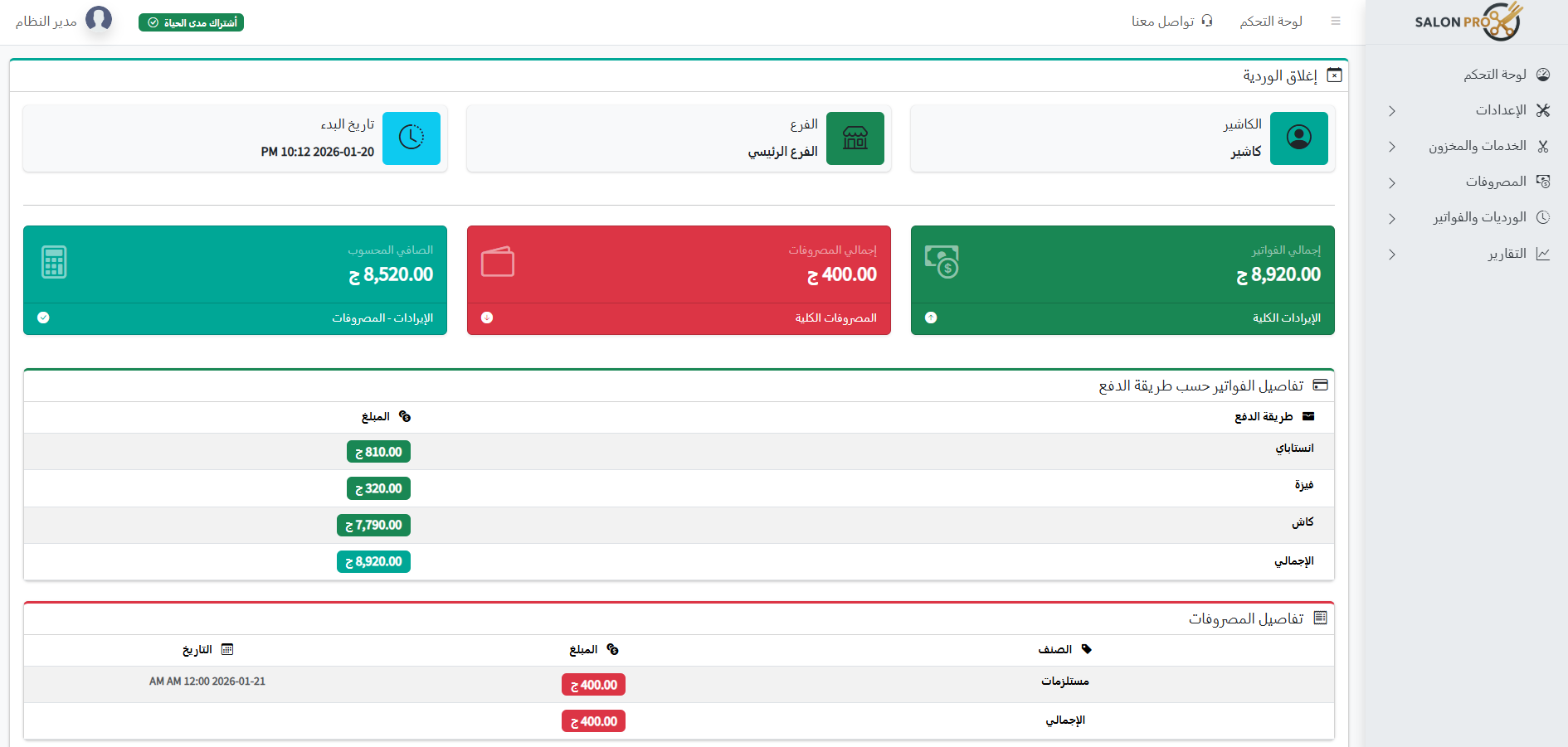 Close shift and show revenue and expenses