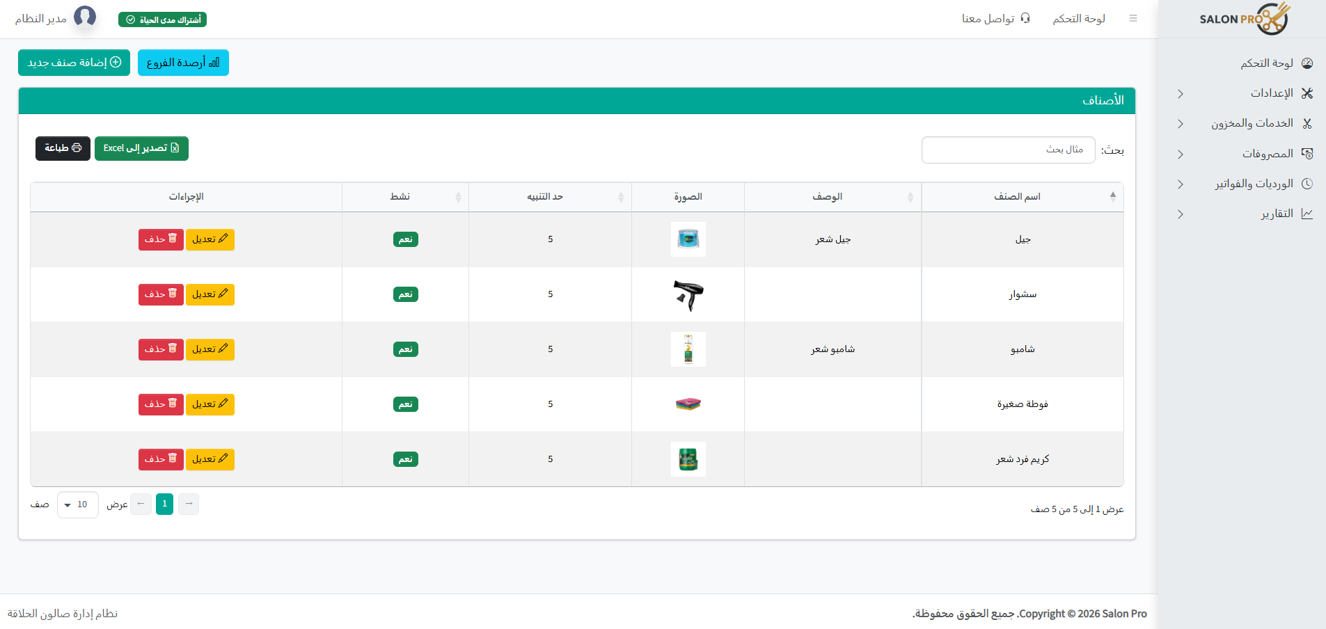 Screenshot of items screen