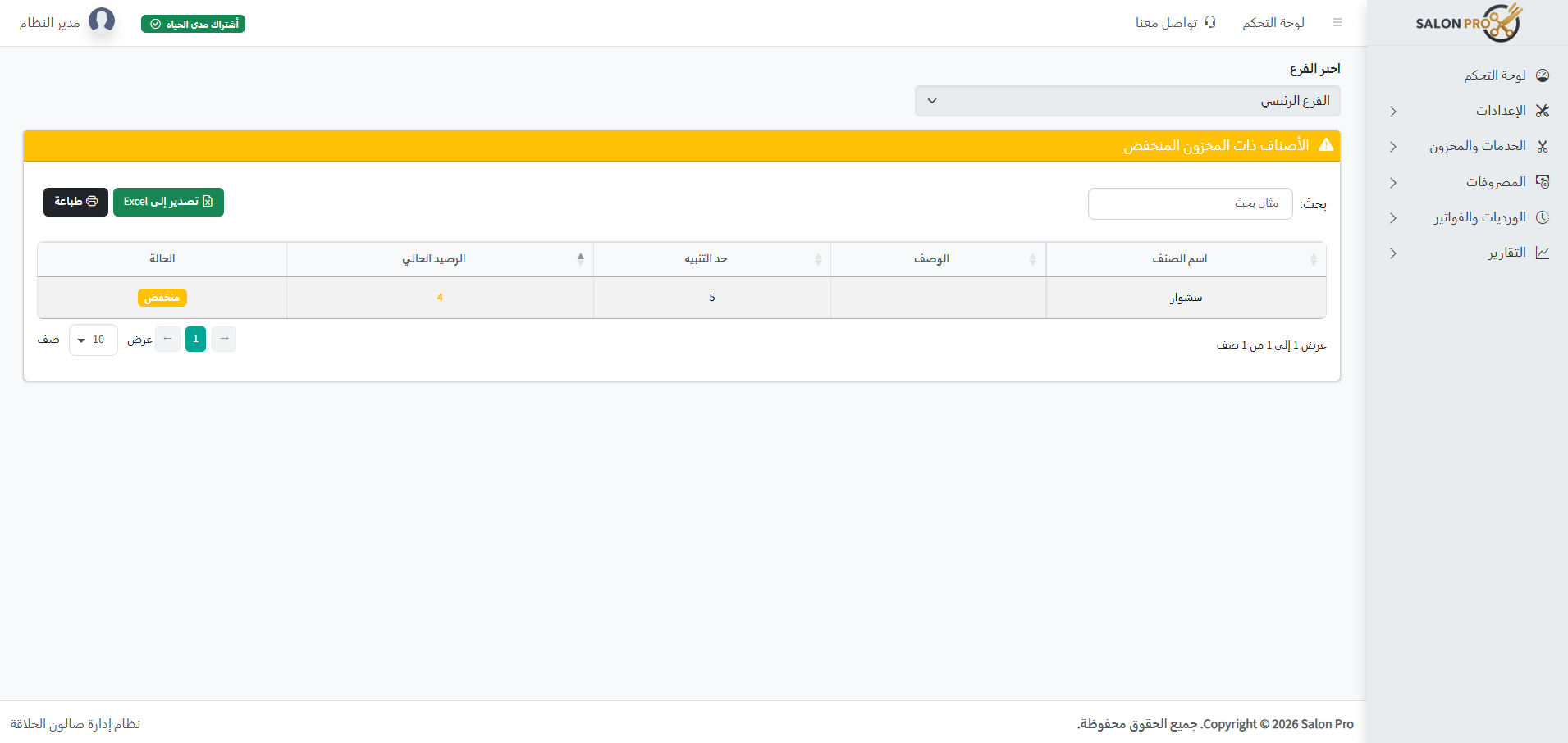 Screenshot of low stock alert (Low Stock)