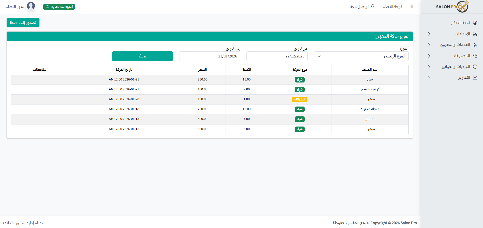 Screenshot of inventory movement report