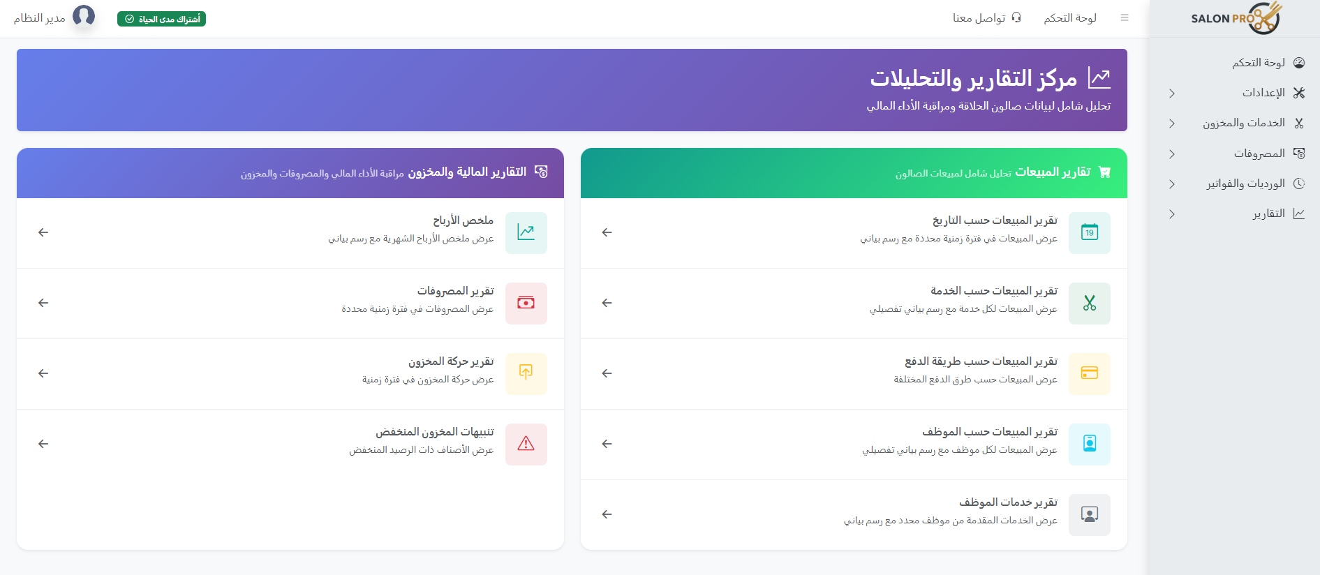 Screenshot of reports and statistics page in Salon Pro