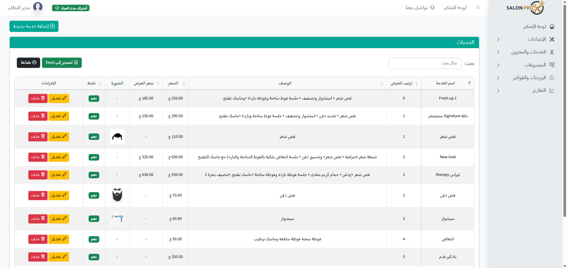 Screenshot of service list in Salon Pro