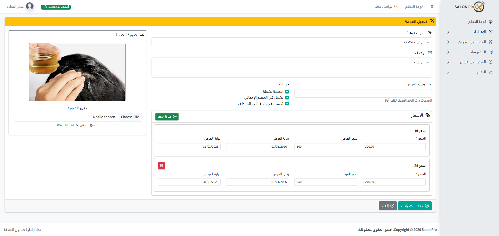 Service details management